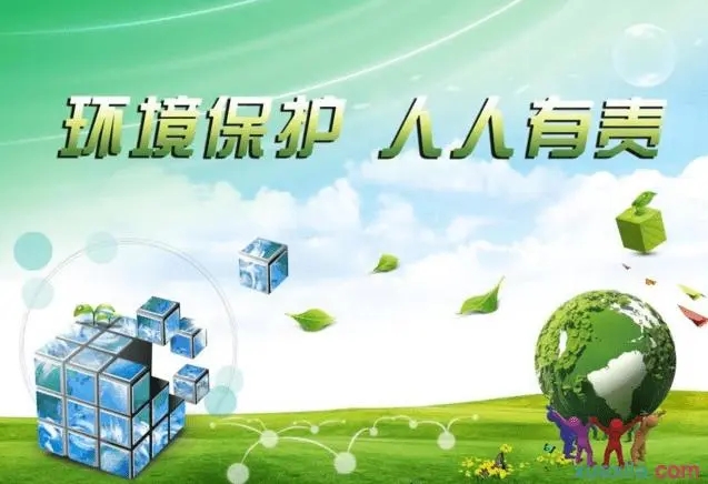 环境保护广告文案