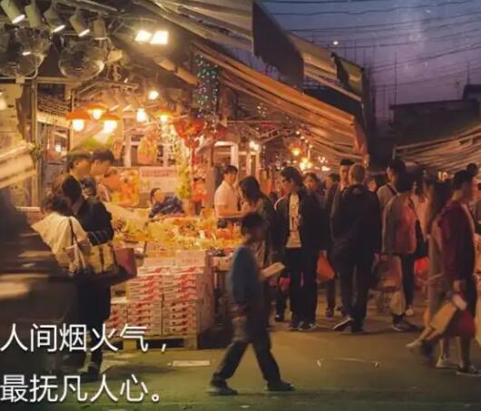 人间烟火温暖的文案