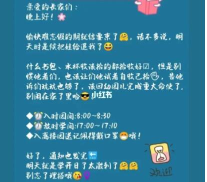 幼儿园开学做好准备的文案