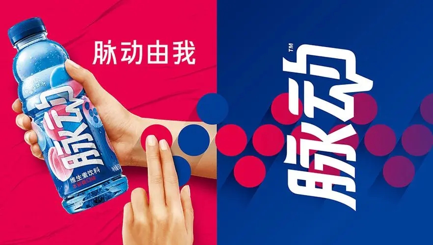 脉动饮料广告文案
