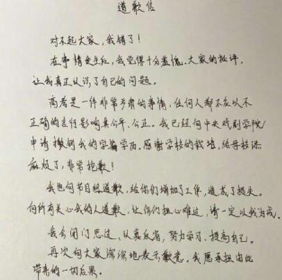 给老师的道歉文案