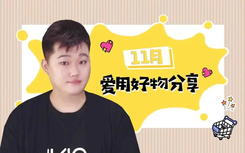 分享好物的文案