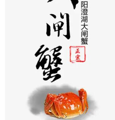 朋友圈卖大闸蟹文案