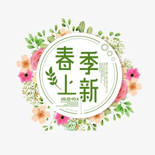 服装店春款上新文案
