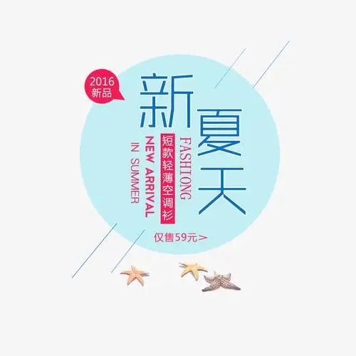 夏季服装新款上新文案