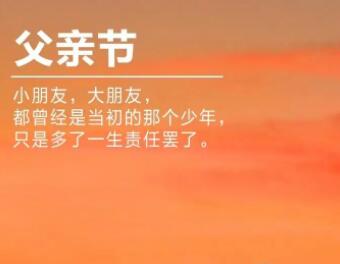 体现父爱的朋友圈文案