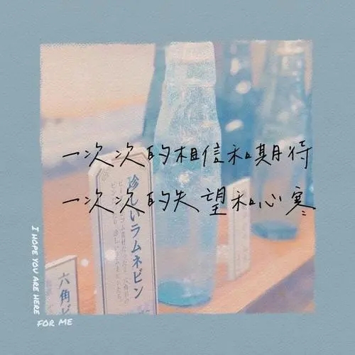 伤感文案一问一答