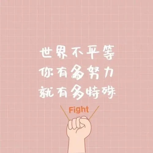 努力的朋友圈文案