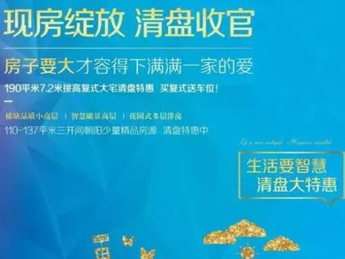 现房清盘收官文案