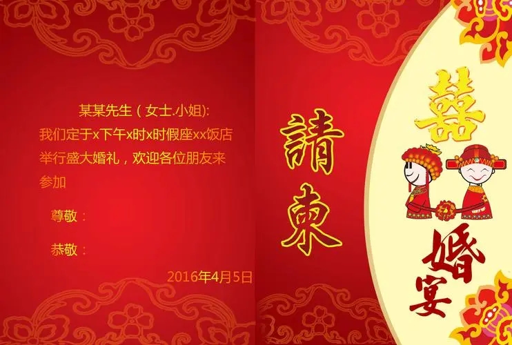婚礼纪电子请帖文案