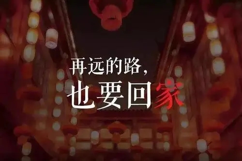 回家开心的文案