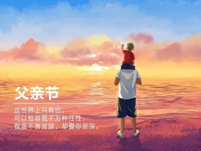 夸爸爸的朋友圈文案