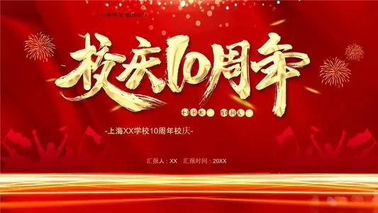 庆祝校庆的文案