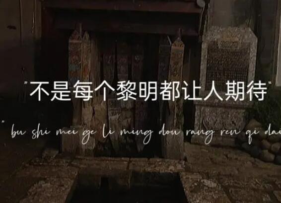 网易云文案抑郁