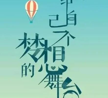 生意正能量文案