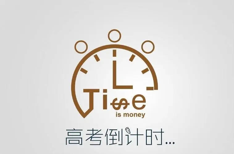 高考倒计时365天文案