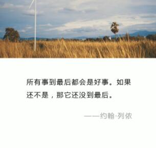 好事发生的文案