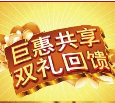 为回馈新老客户文案