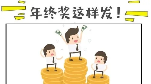 年终奖励文案