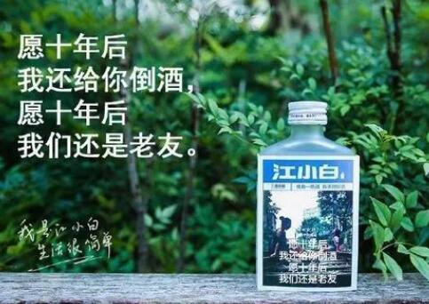 深夜喝江小白文案