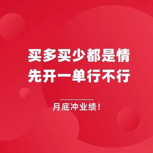 月底业绩完美收官的文案