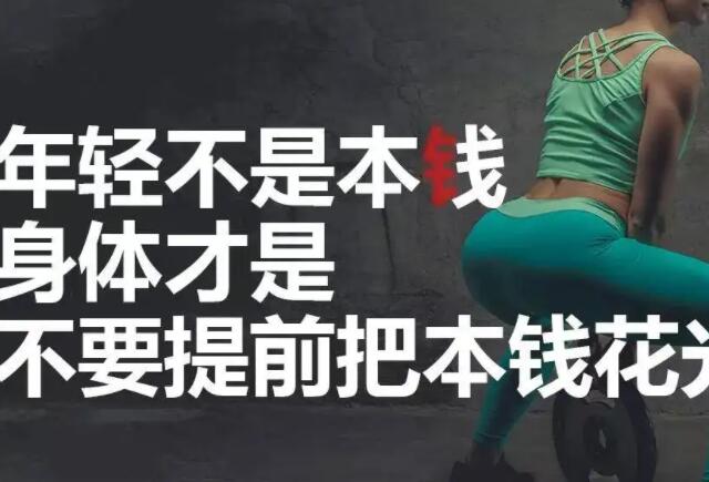 朋友圈健身文案幽默