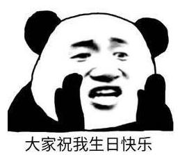 祝朋友生日快乐文案沙雕