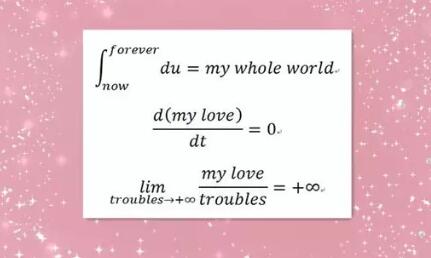 浪漫数学唯美的句子文案