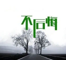 后悔的说说文案心情短语