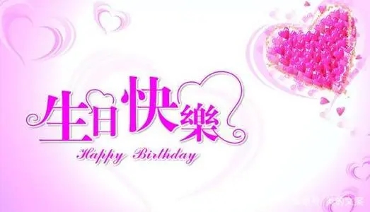 爱人生日祝福语简短独特