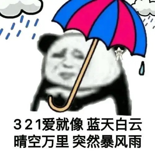 渣男发誓下雨的朋友圈
