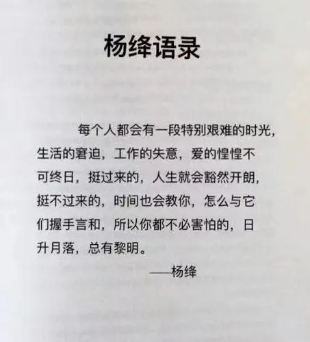杨绛先生经典语录文案