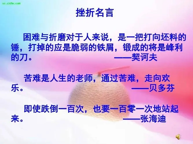 克服困难的名言