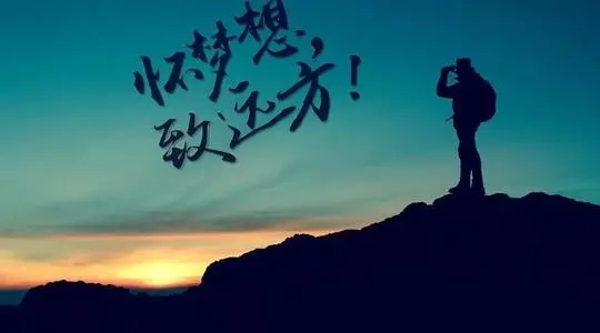 爬山正能量的句子文案经典
