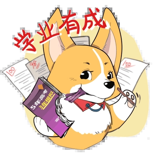 学业有成的祝福语