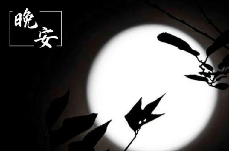 发朋友圈的晚安句子文案