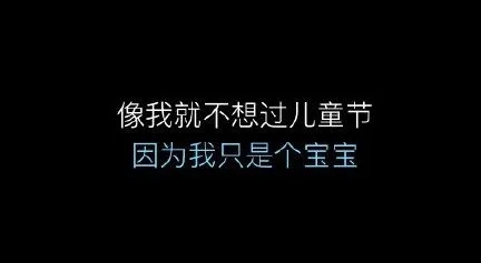 六一搞笑段子文案