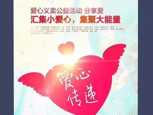 奉献爱心传递温情的句子文案