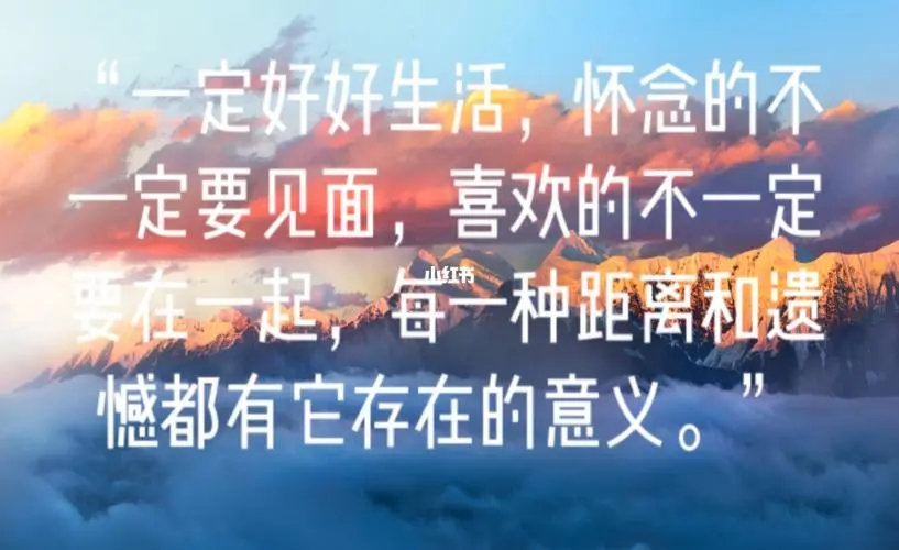 努力好好生活的短句子文案