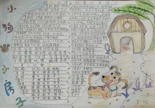 二年级上册好词好句文案