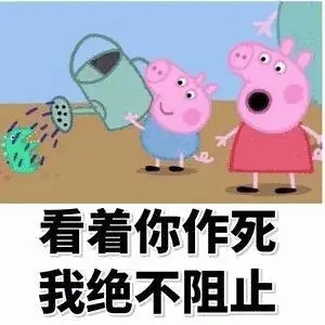 男生最作死的二十句话