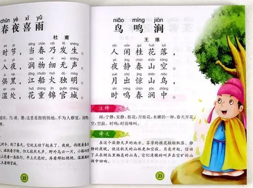 3岁幼儿古诗大全23首