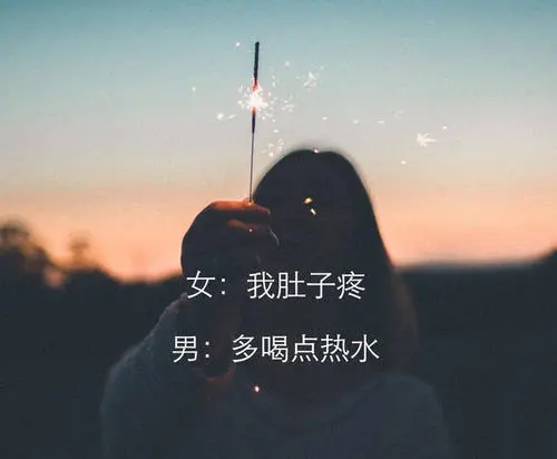 送给只说不做的男人的说说文案