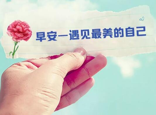 适合老年人早上好的句子文案