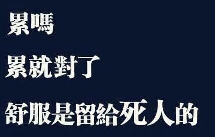 刚上班励志说说文案