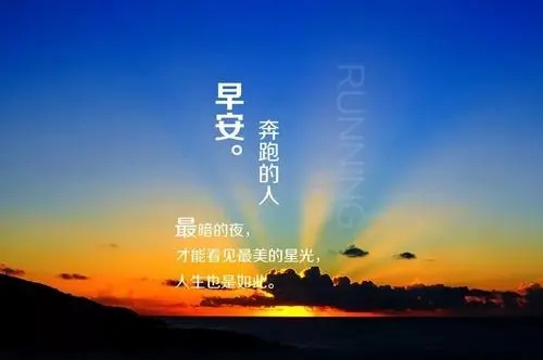 早晨工作励志短句