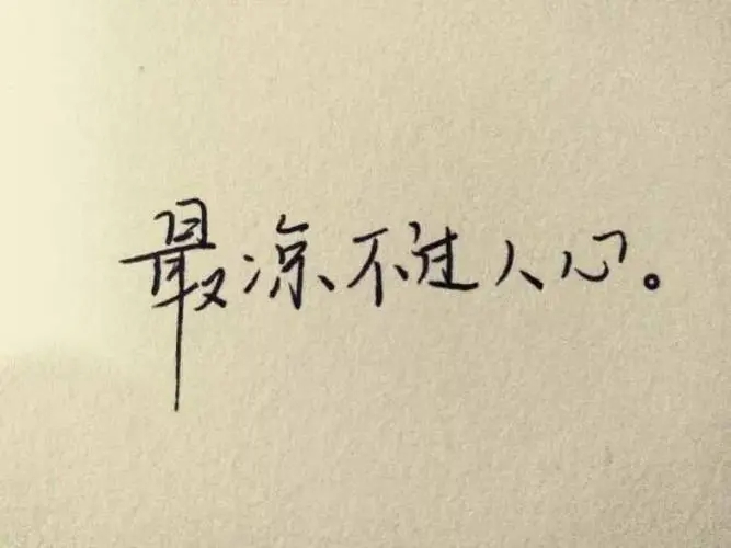 看透人心的句子文案