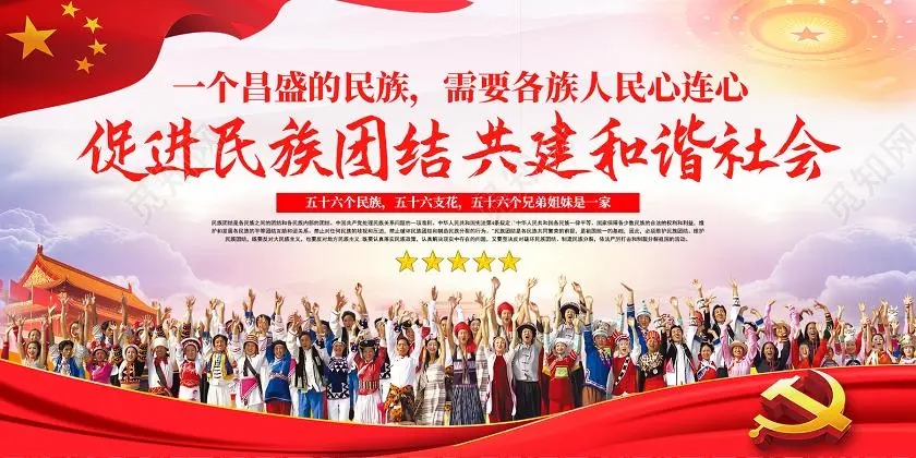 民族团结宣传标语