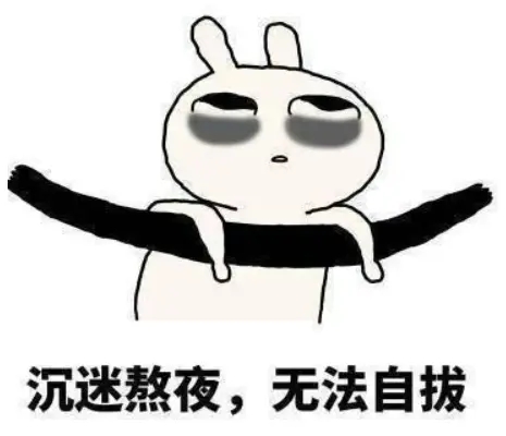 熬夜的朋友圈说说文案