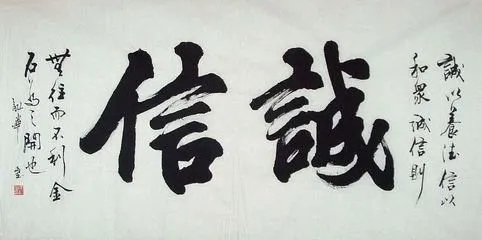 守信的名言警句
